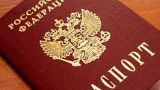 Паспортизация соотечественников: трудности и проблемы