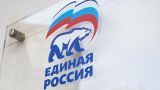 Отделение «Единой России» в Донецке выдало первые партбилеты