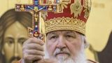 Драма разделения русского народа завершена — патриарх Кирилл