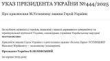 Зеленский присвоил звание Героя Украины ликвидированному пилоту F-16