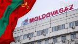 Moldovagaz хочет продолжать работать с Приднестровьем без молдавской лицензии