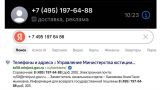 Показательный скриншот — номер Минюста помечен как «реклама»