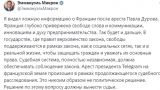 Макрона, как Дурова, надо арестовать: на улицах Парижа свободно торгуют наркотиками