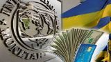 МВФ: Украина будет находиться в долговой яме еще 15 лет