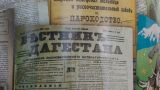 Дагестанские газеты не напечатали — в типографии нет света