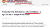 Правительство Татарстана переименовало Калининград в Кёнигсберг