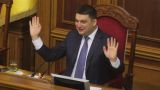 Новое правительство Украины получило год иммунитета