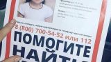 В Дагестане проверят, почему полицейские не спасли похищенную девочку