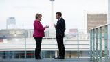 Меркель и Макрон отказались провоцировать Россию по просьбе США