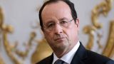 Франсуа Олланд призвал Европу к «жесткому диалогу» с Вашингтоном