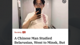 Китаец не захотел говорить в Белоруссии на русском и «взбунтовался»