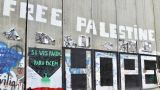 Палестину стали признавать — «Израиль вгоняют в изоляцию»