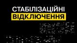 На Украине растет энергопотребление: отключения могут усилить