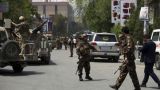 Число погибших при атаке талибов в Кабуле возросло до девяти