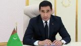 Новый президент Туркменистана рассказал о приоритетах в политике страны