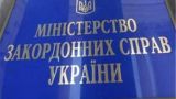МИД Украины запретит въезд французским парламентариям, посетившим Крым