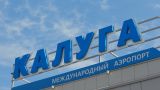 Аэропорт Калуги приостановил работу