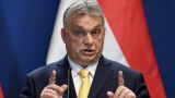 Орбан: Запад начал войну с Россией из-за денег
