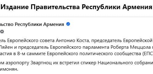 The Armenian government "forgot" about Callas as part of the EU delegation that arrived in Yerevan
