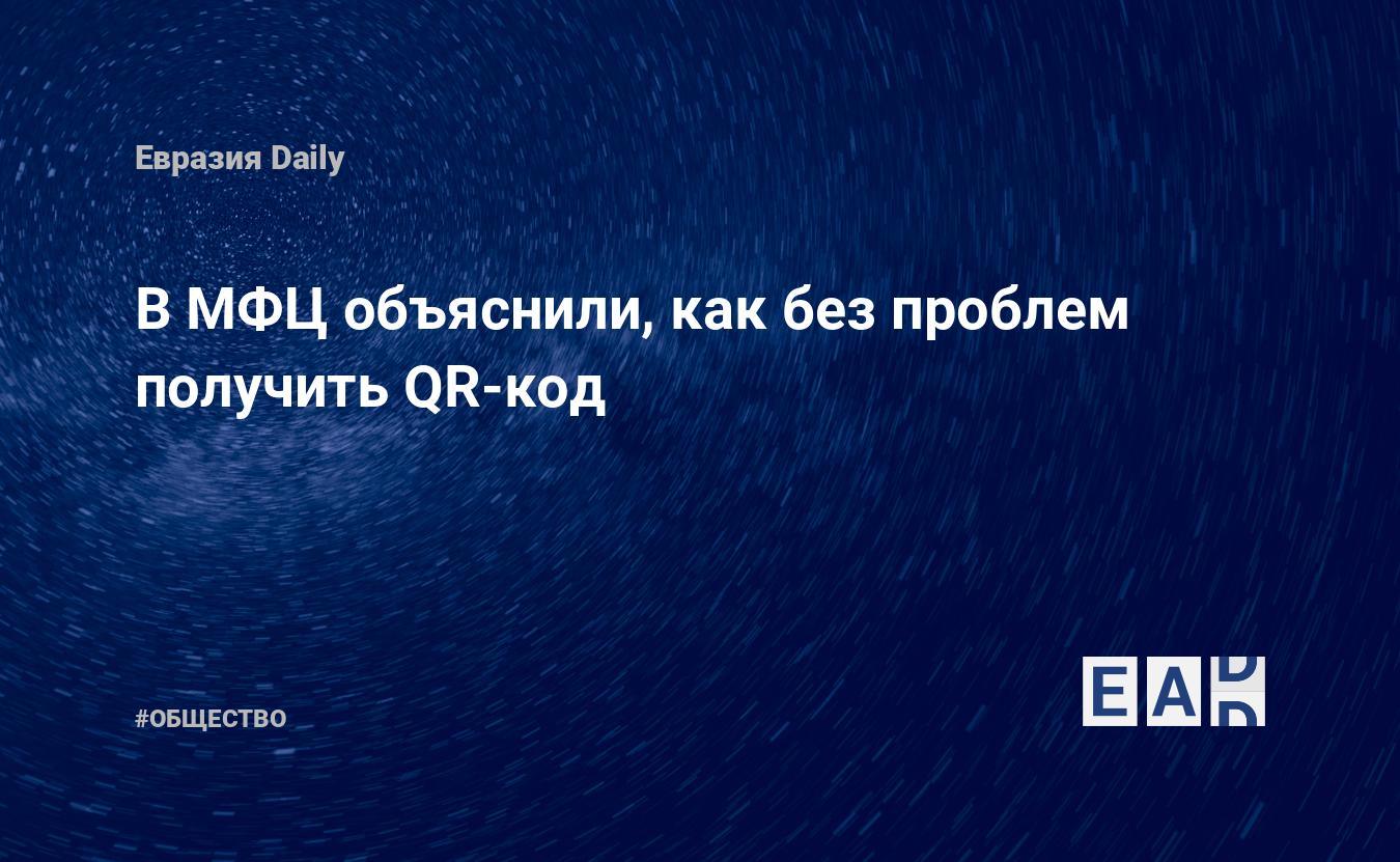 Qr код для организации санкт петербурга как получить