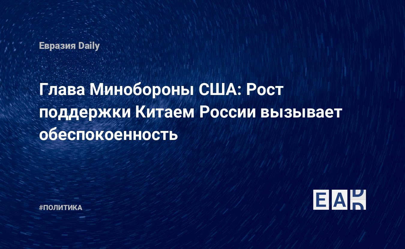 Le soutien croissant de la Chine à la Russie suscite des inquiétudes — EADaily, 23 mars 2023 — Politique, Russie News