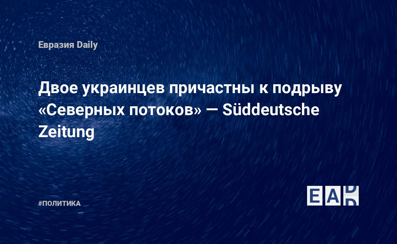 “Ukrainian Citizens Suspected in Blowing Up Nord Stream and Nord Stream 2 Gas Pipelines, Investigation Reveals”