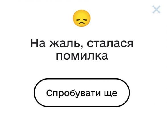 На украинских «госуслугах» массовый сбой