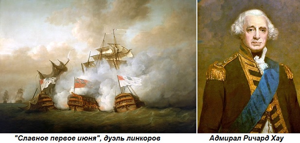 Славное сражение. 1794 Славное первое июня. Славное первое июня. Славное 1 июня. Июнь 1794.