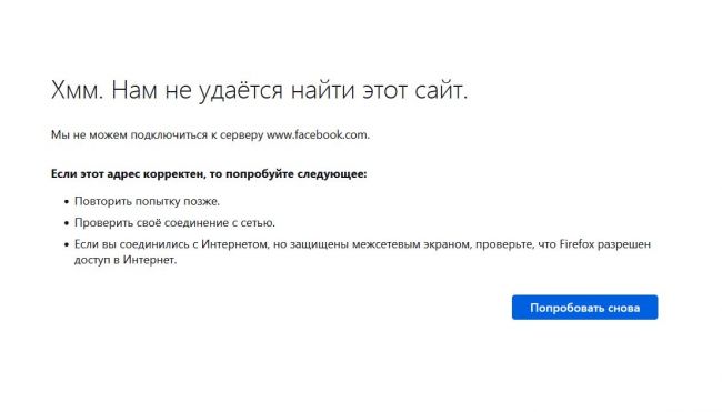 В России отключились Facebook, Instagram и WhatsApp