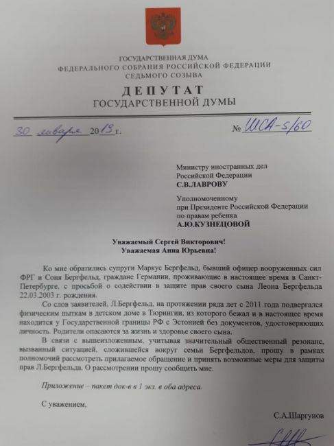 Письмо депутата Госдумы Шаргунова к главе МИД РФ Лаврову